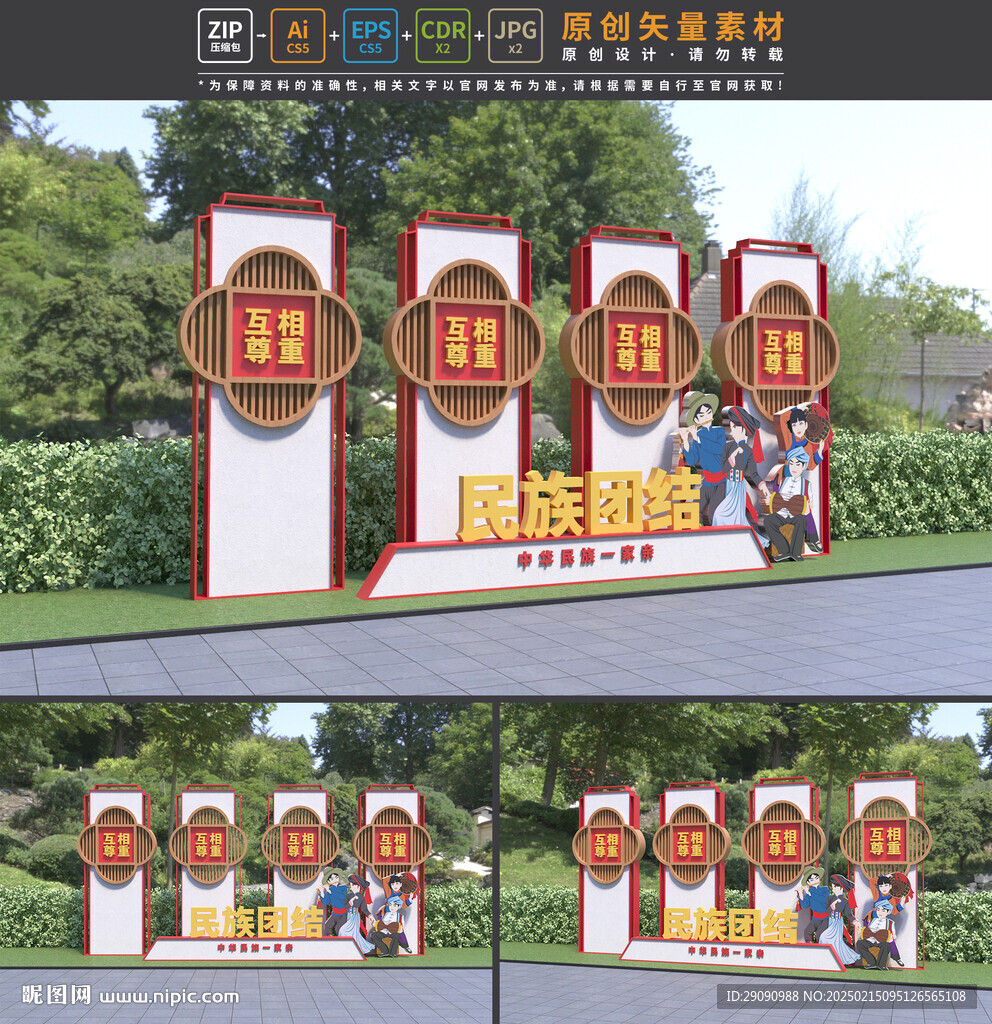 民族团结雕塑