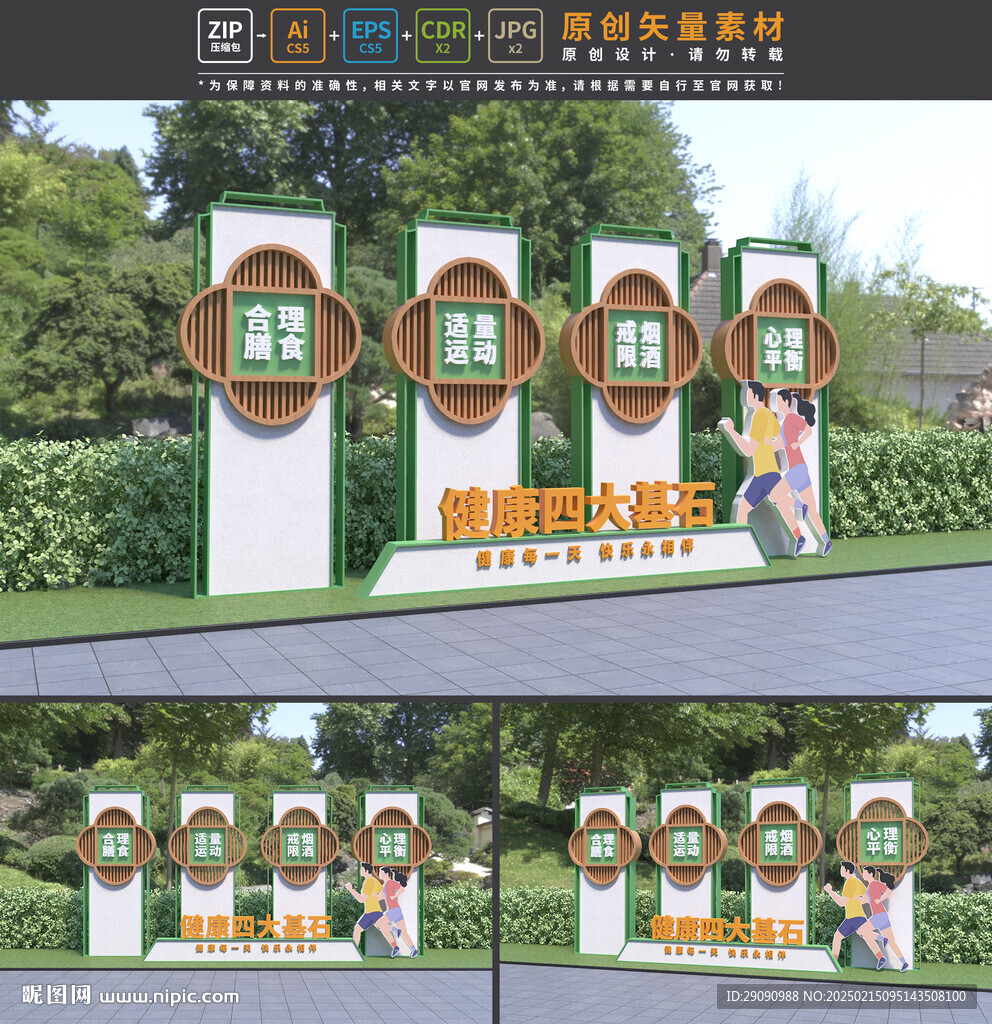 健康主题公园雕塑