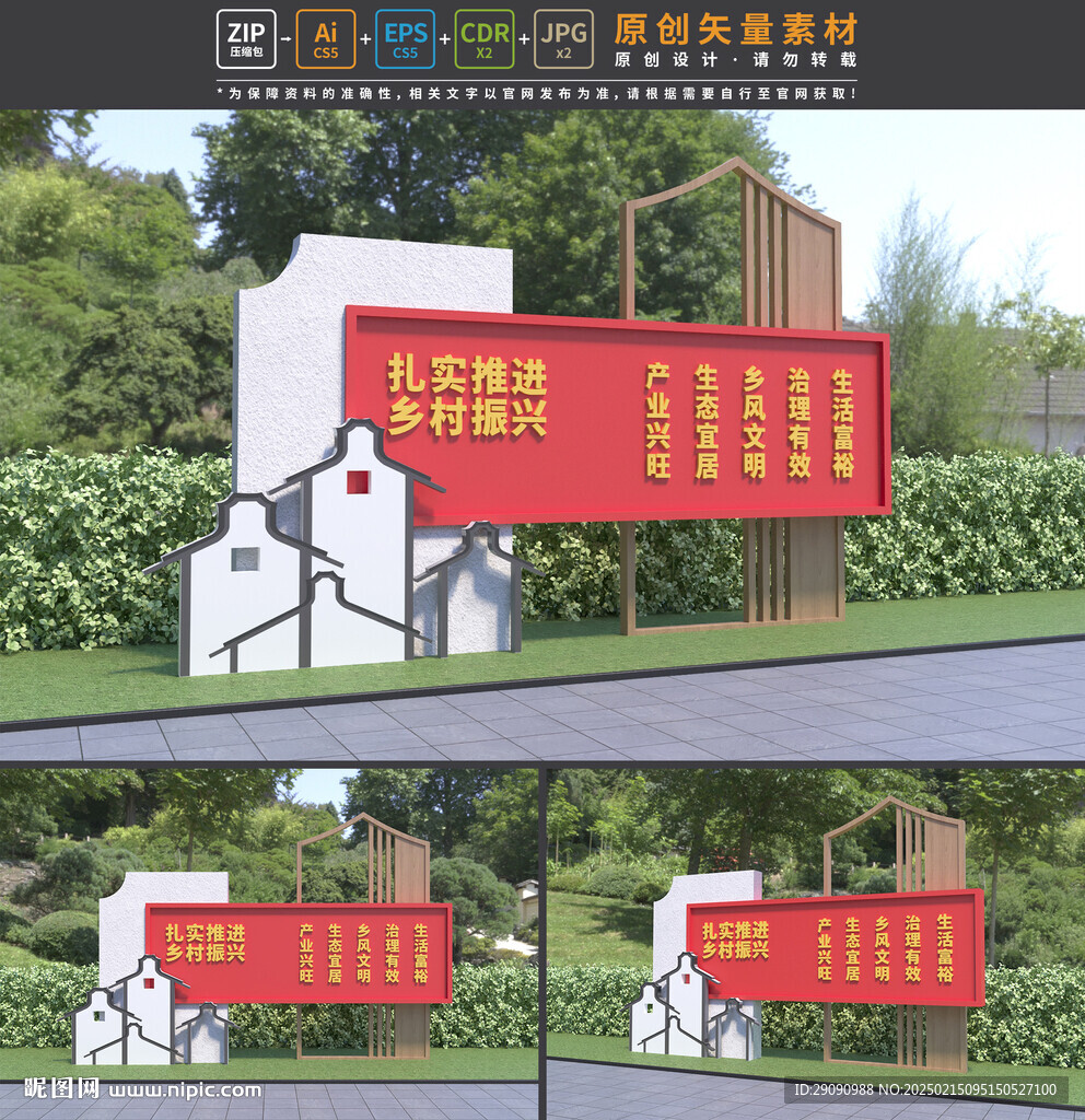 乡村振兴小品