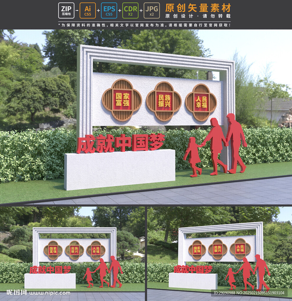中国梦小品