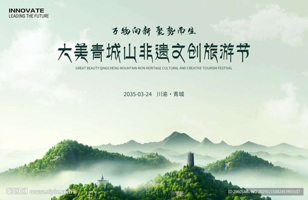 青城山非遗文创旅游节