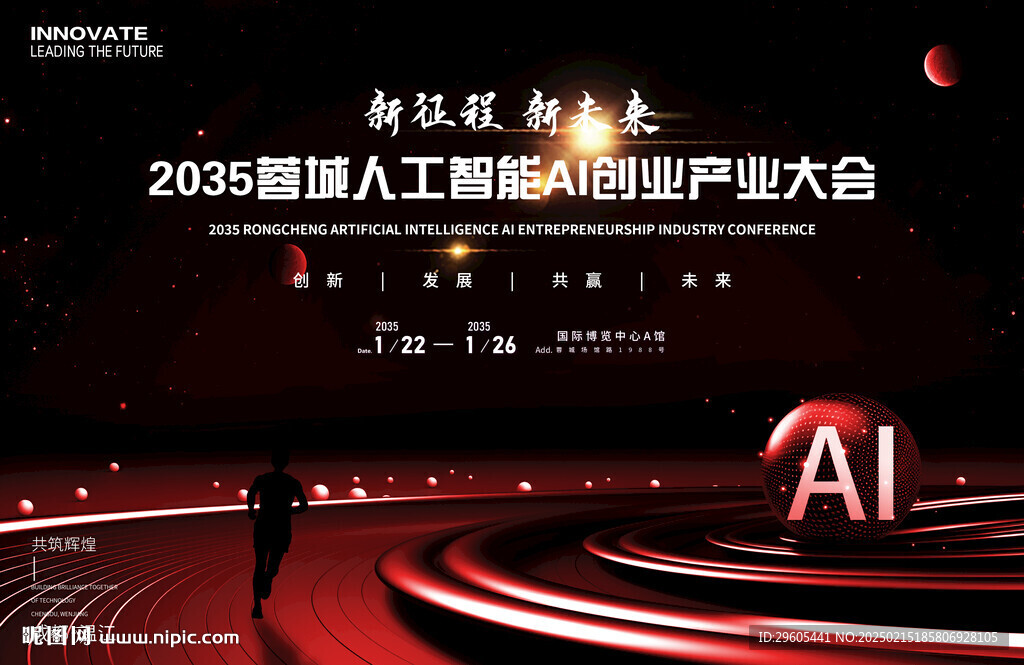 AI人工智能大会