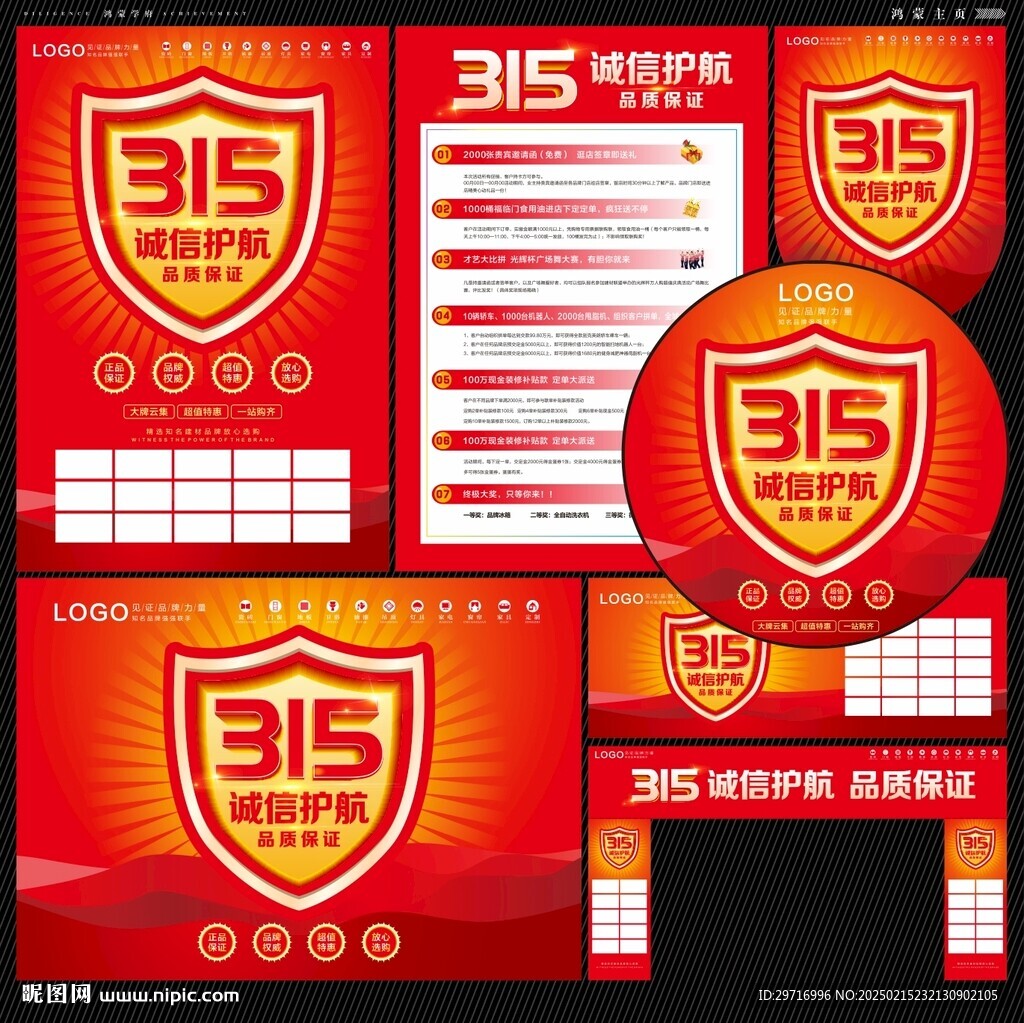 315活动
