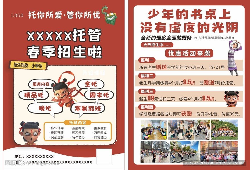 托管班