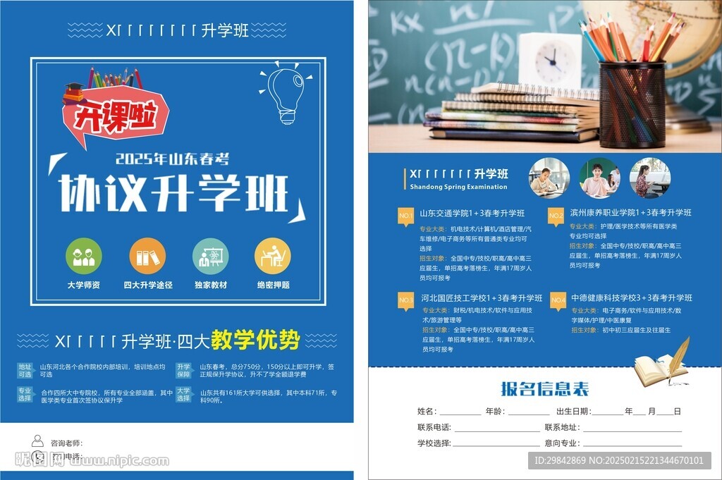 升学班