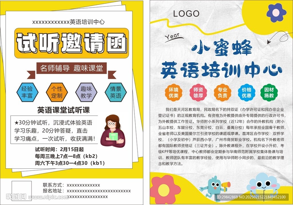 英语培训