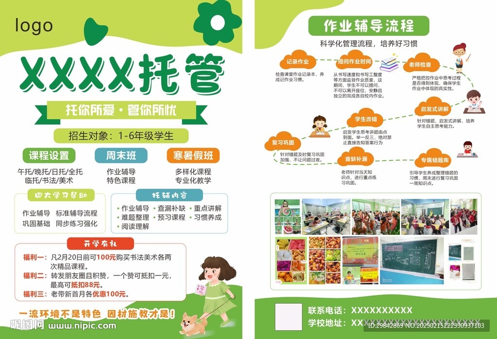 春季班