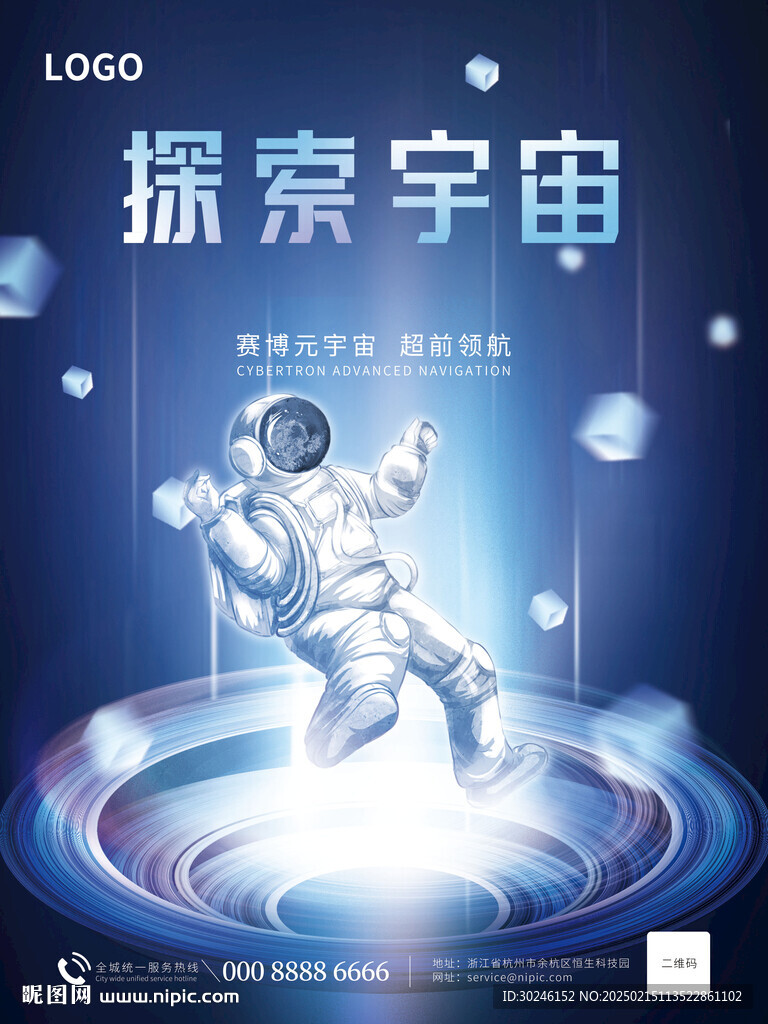 创意概念科技风元宇宙活动海报