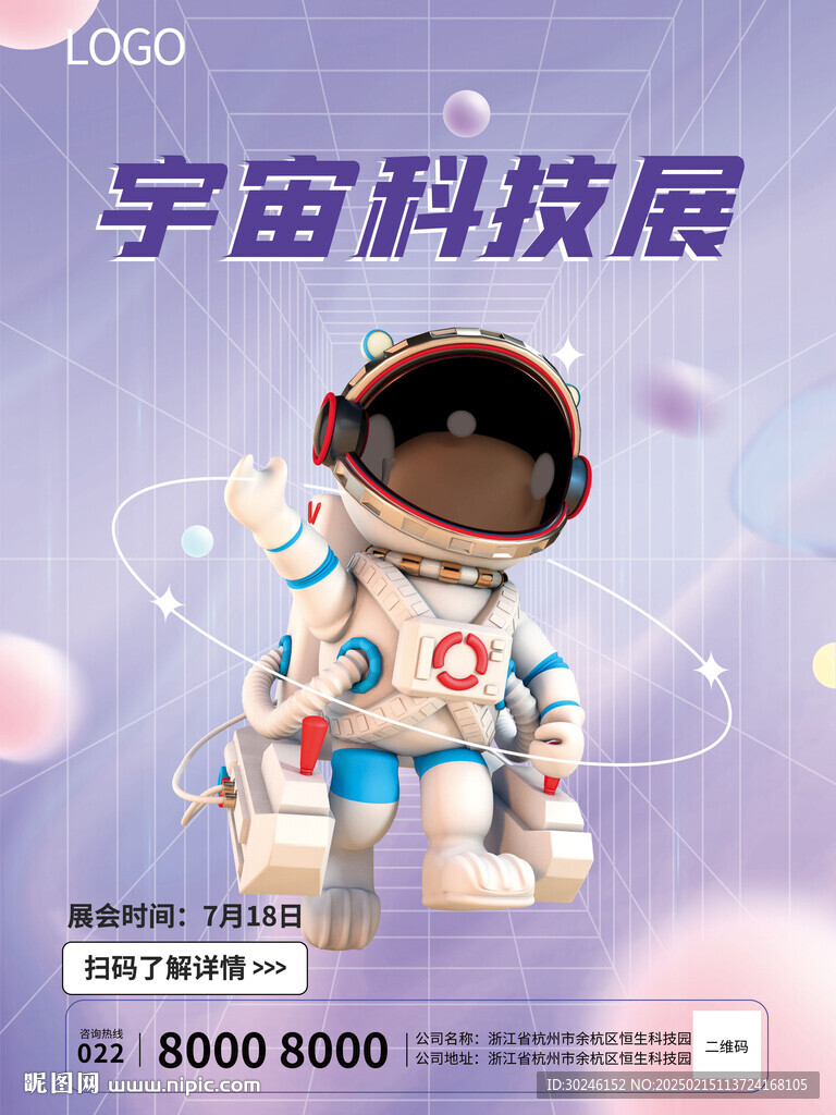 简约元宇宙科技展C4D宇航员
