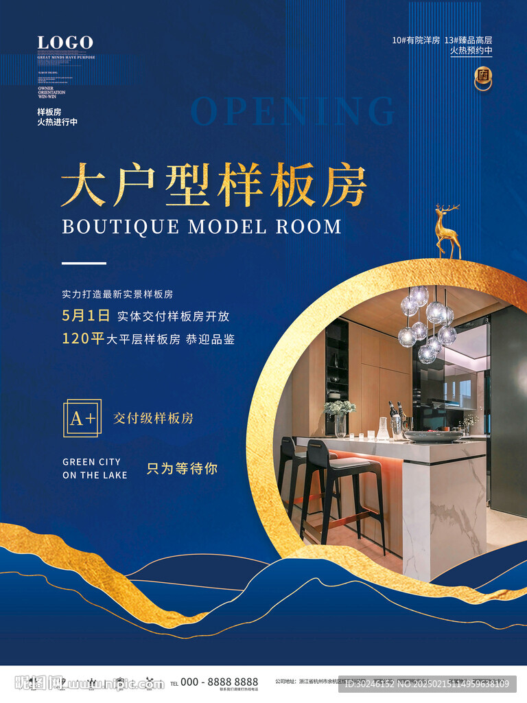 房地产样板房销售宣传海报