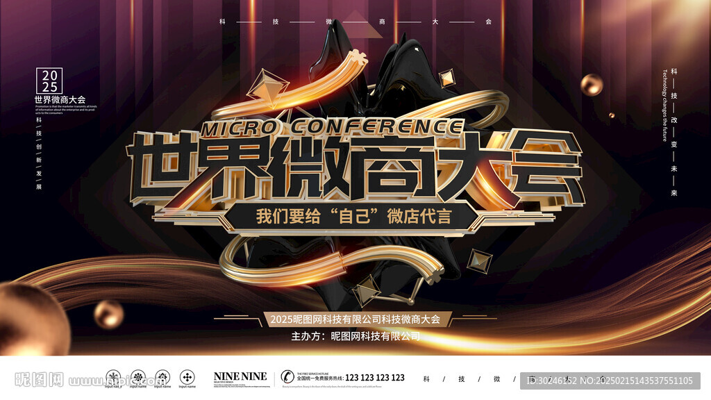 C4D黑金风世界微商大会活动