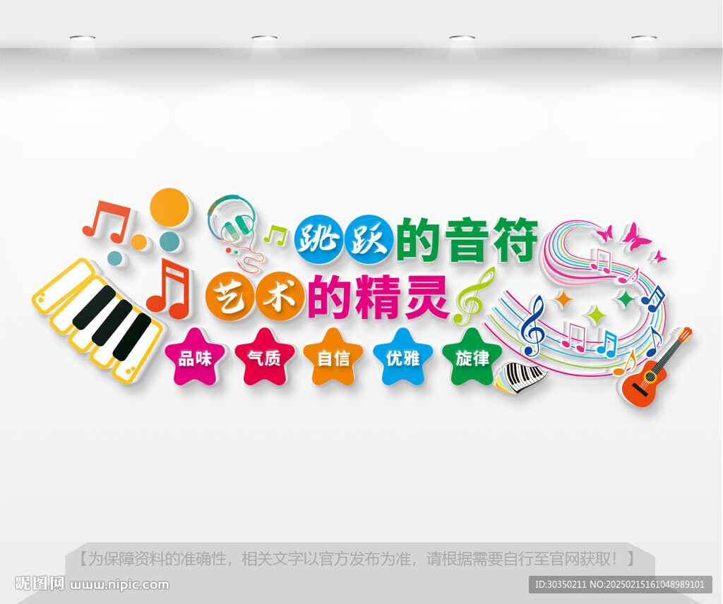 音乐室文化墙