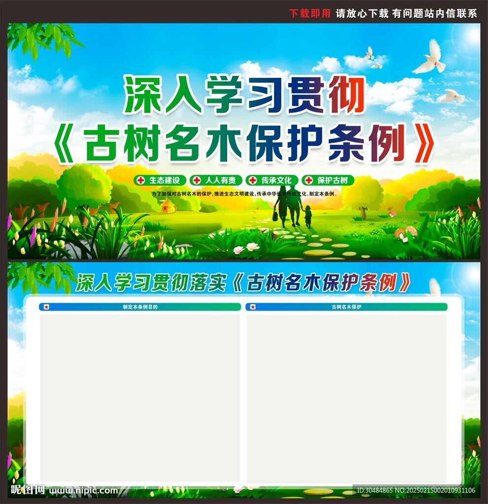 古树名木保护条例