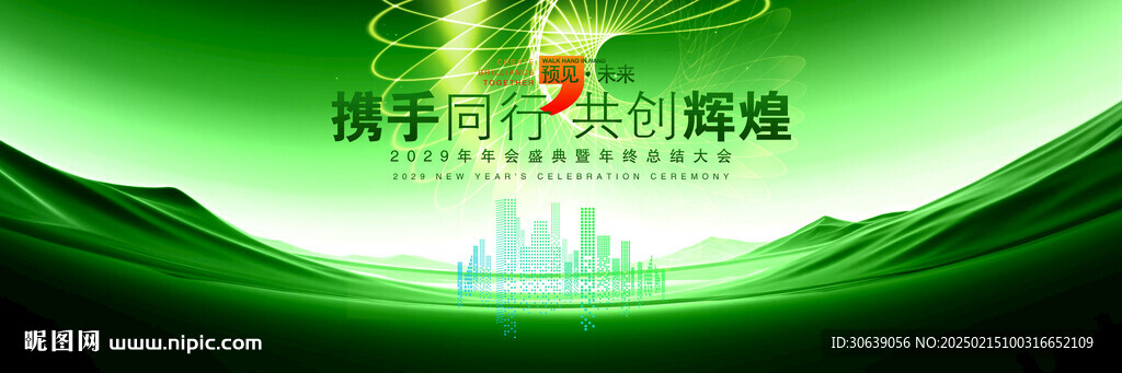 绿色会议背景