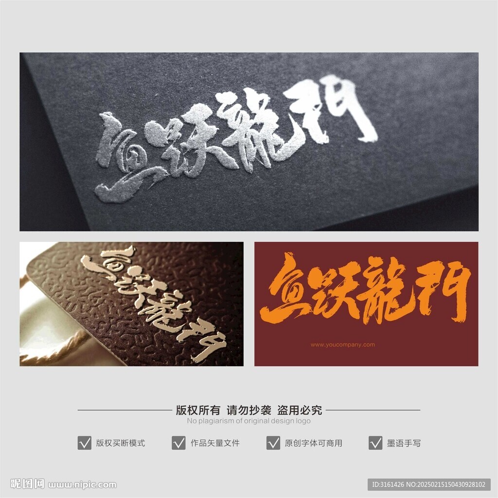 鱼跃龙门