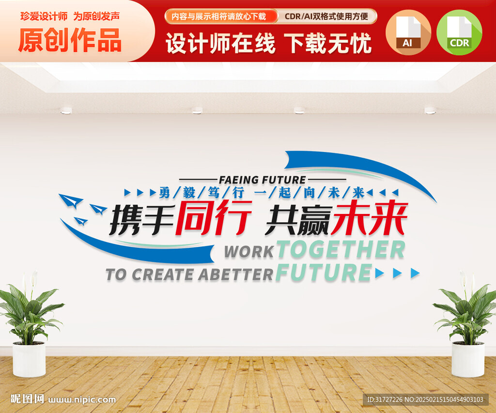 企业文化墙