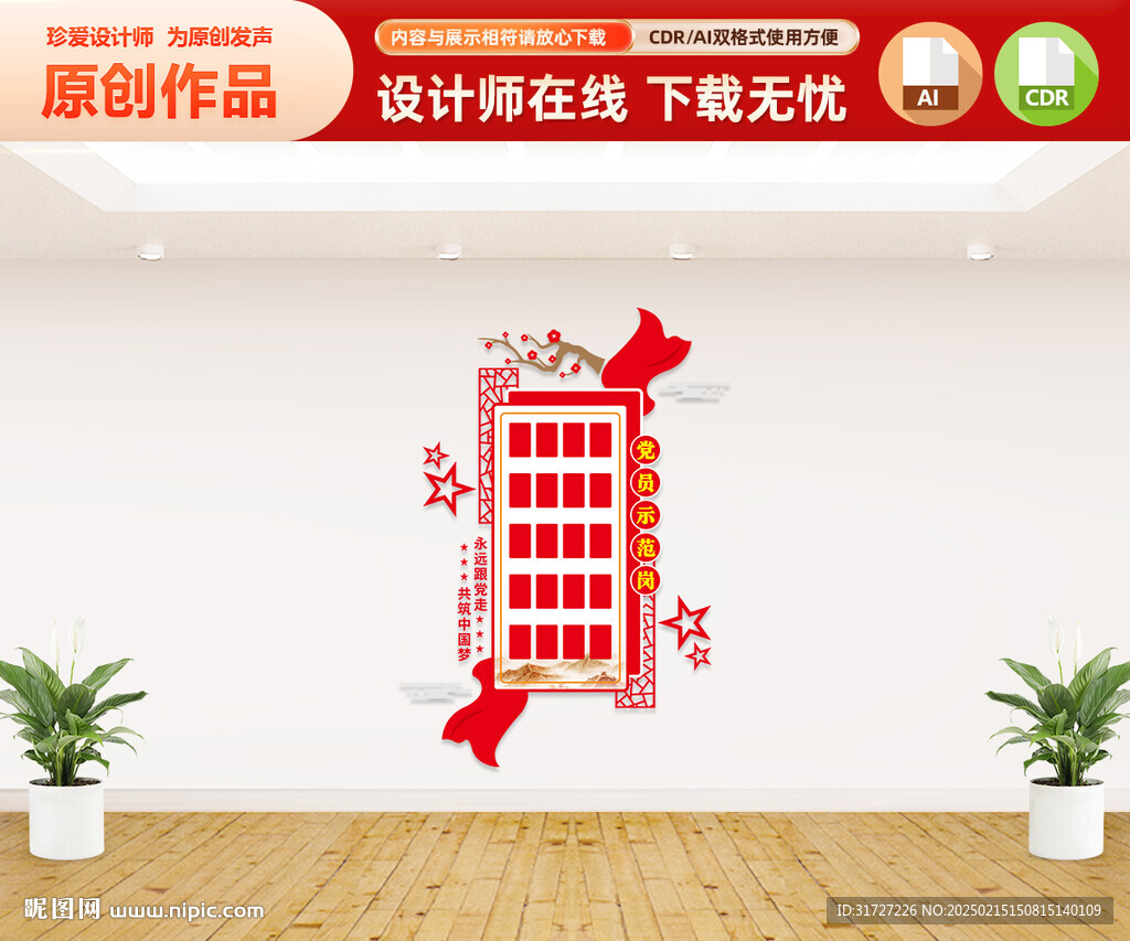 党员示范岗