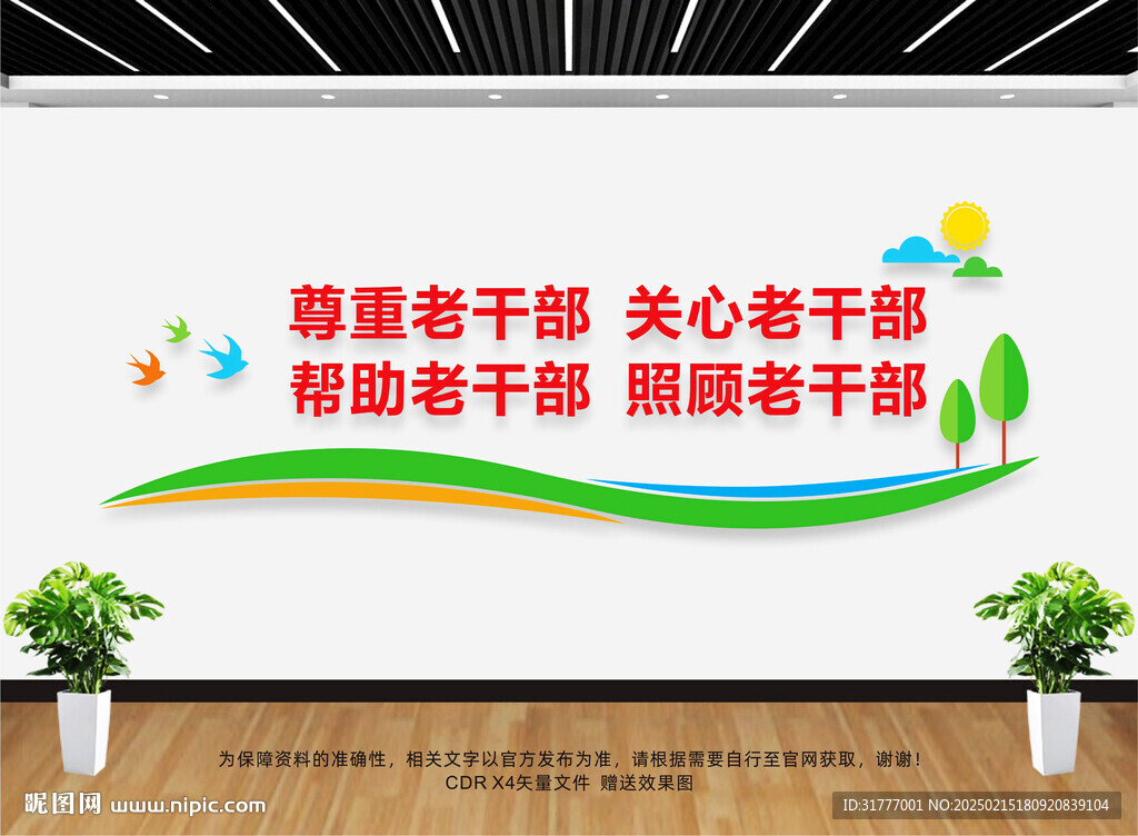老干部文化墙
