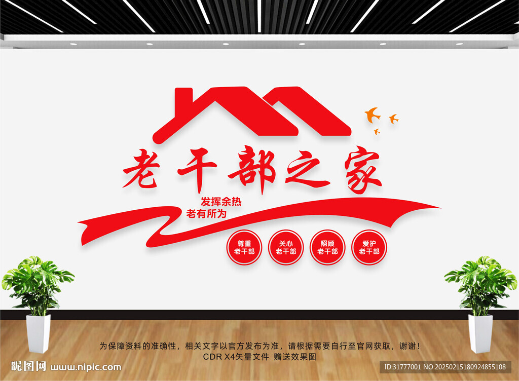 老干部文化墙