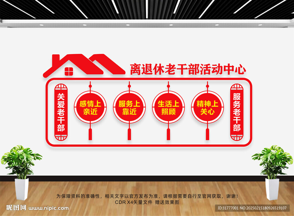老干部文化墙
