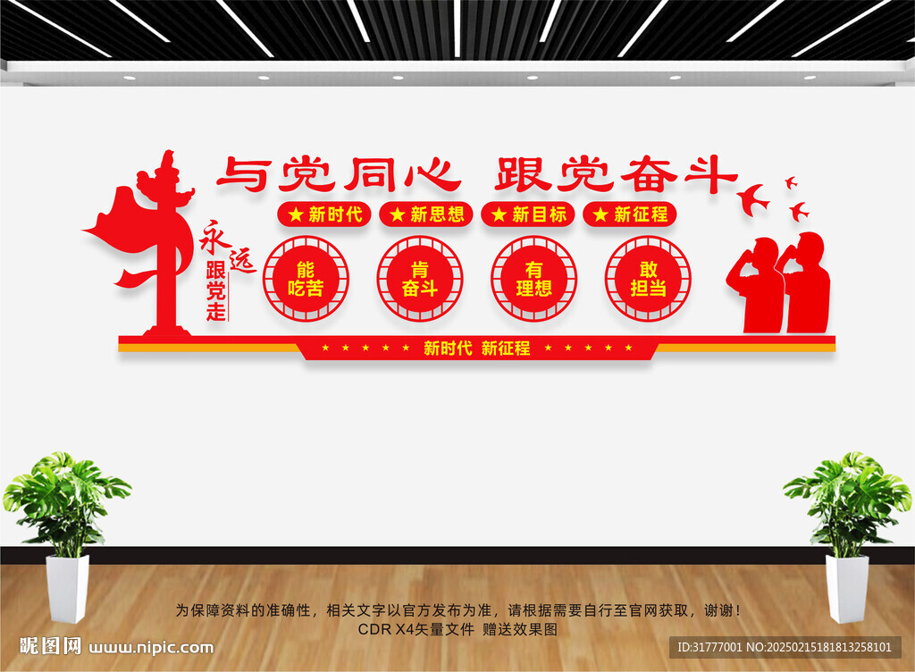 与党同心跟党奋斗