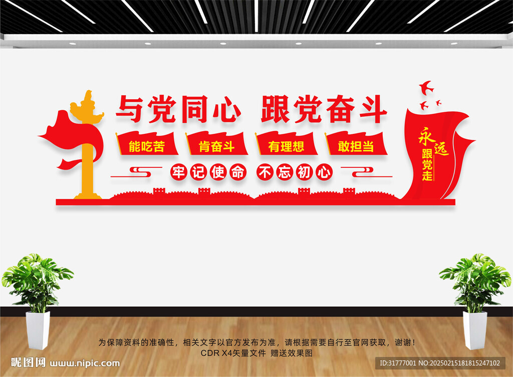 与党同心跟党奋斗