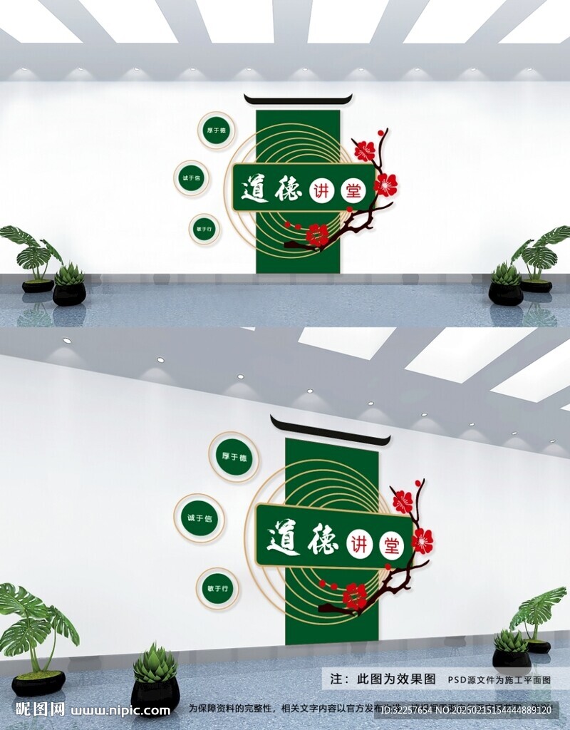 道德讲堂文化墙