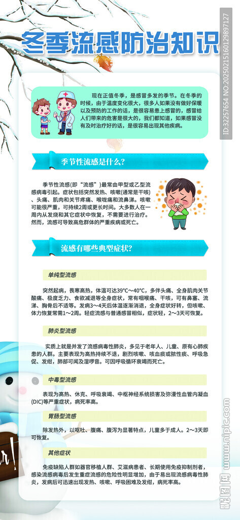 冬季健康展架