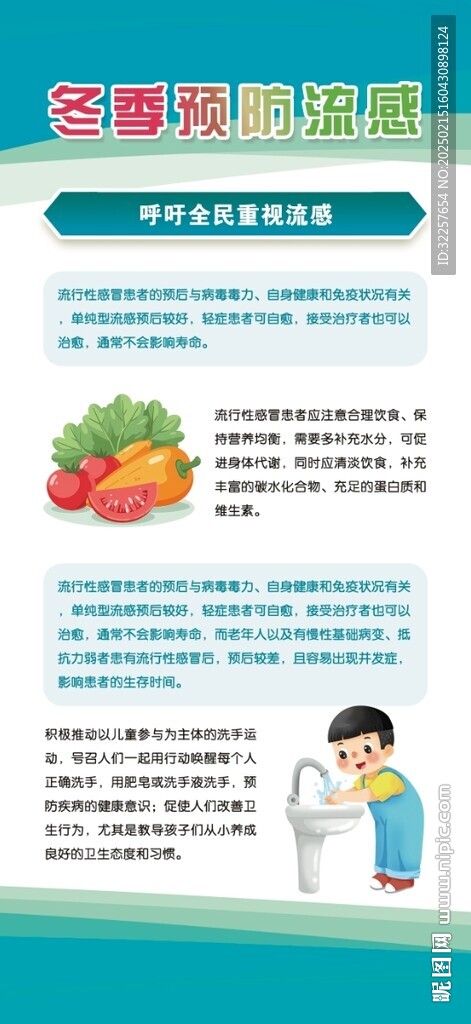 冬季健康展架