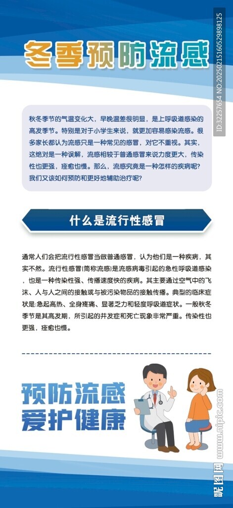 冬季健康展架