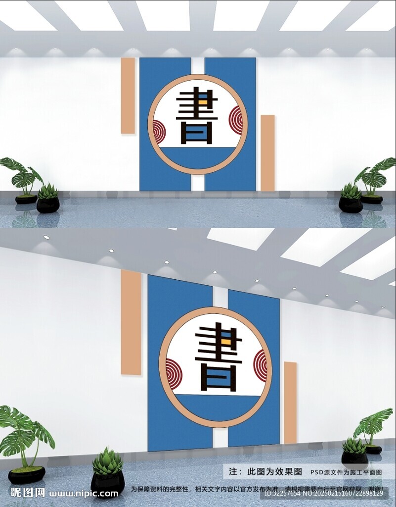 读书文化墙