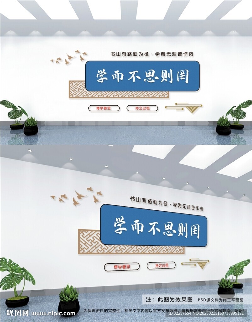 读书文化墙
