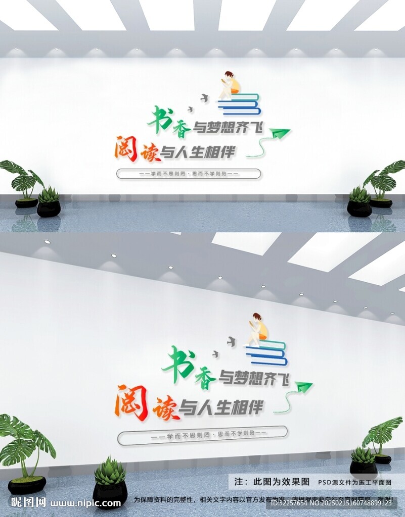 读书文化墙