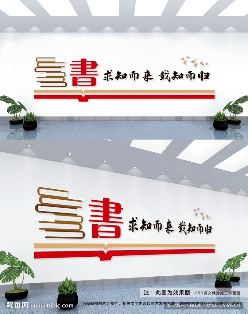 读书文化墙