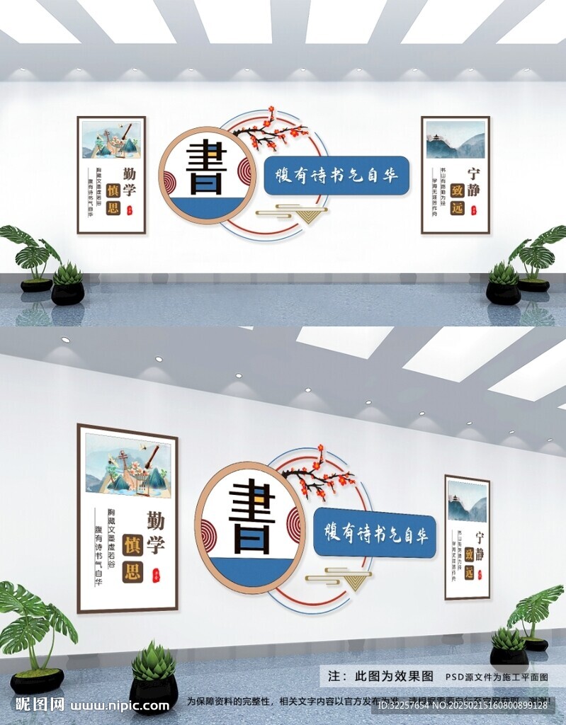 读书文化墙