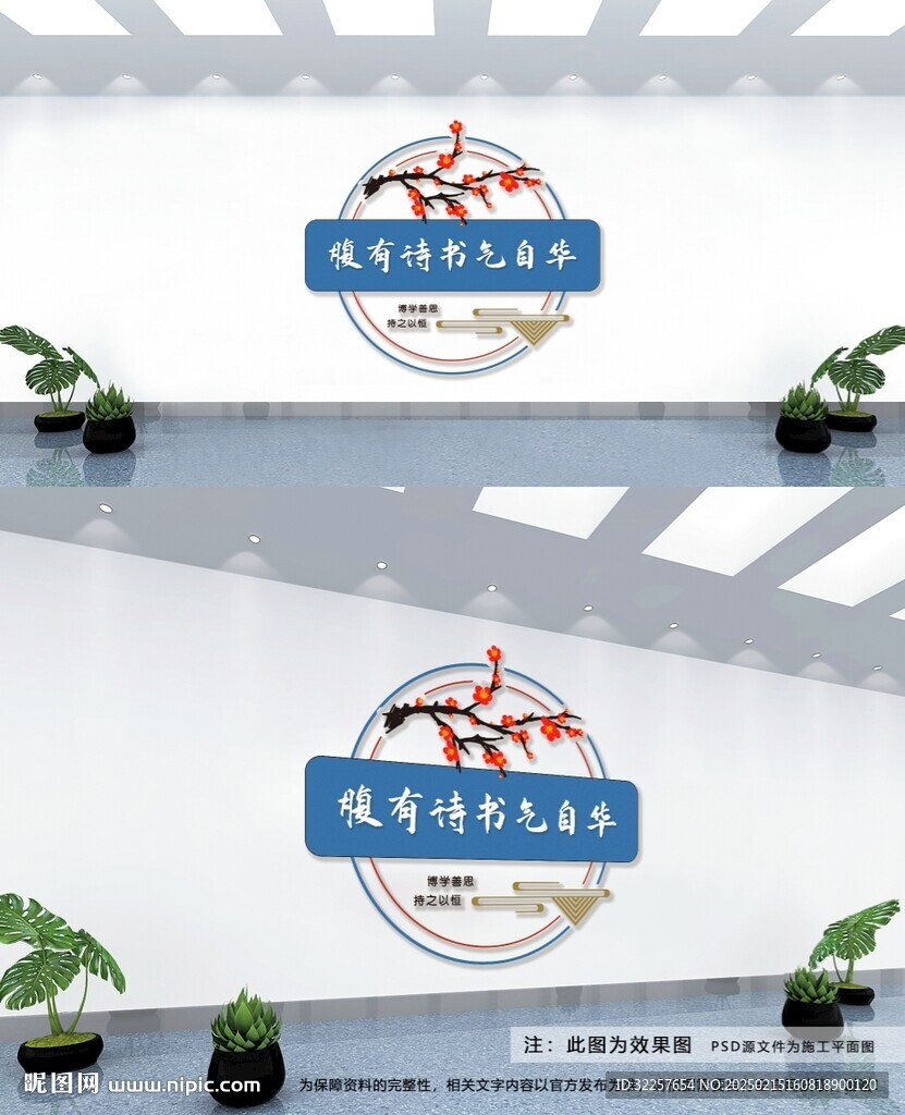 读书文化墙