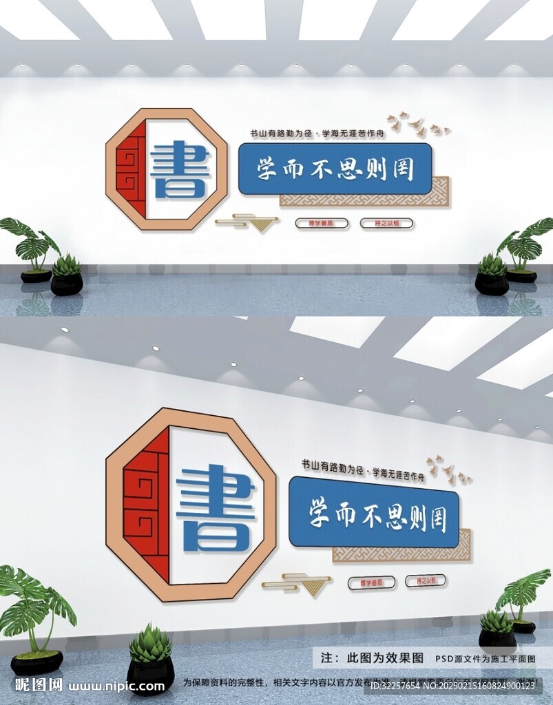 阅读文化墙