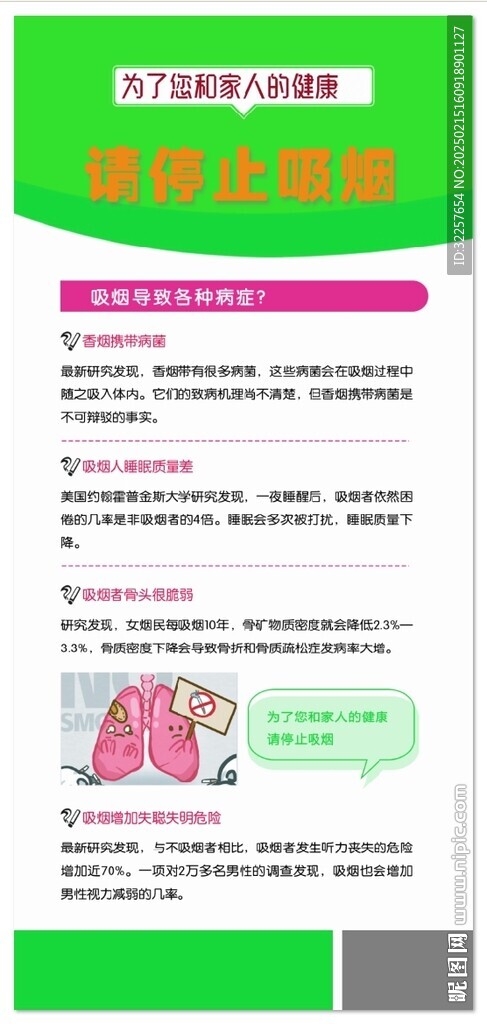 世界无烟日展架