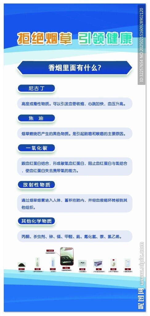 世界无烟日展架图片