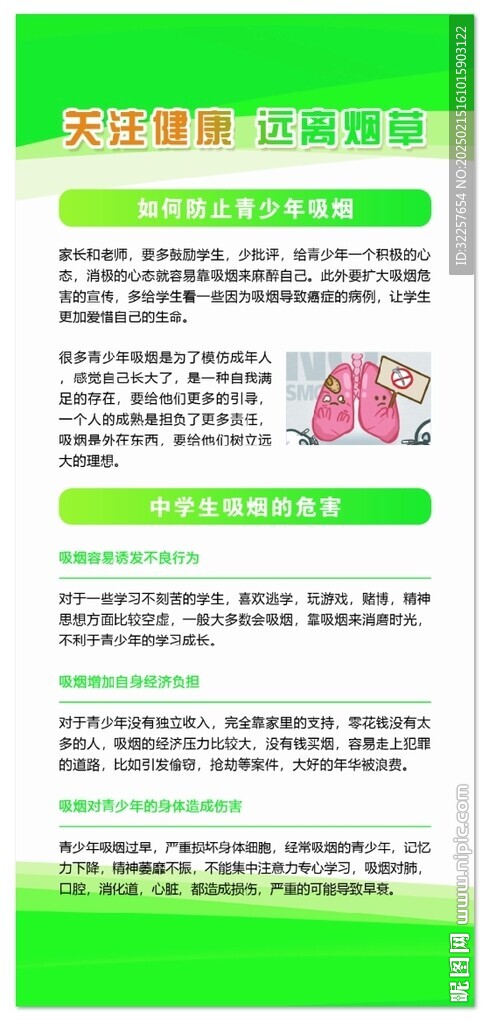 世界无烟日展架图片