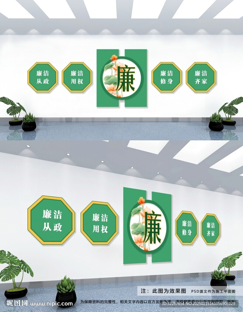 廉洁文化墙
