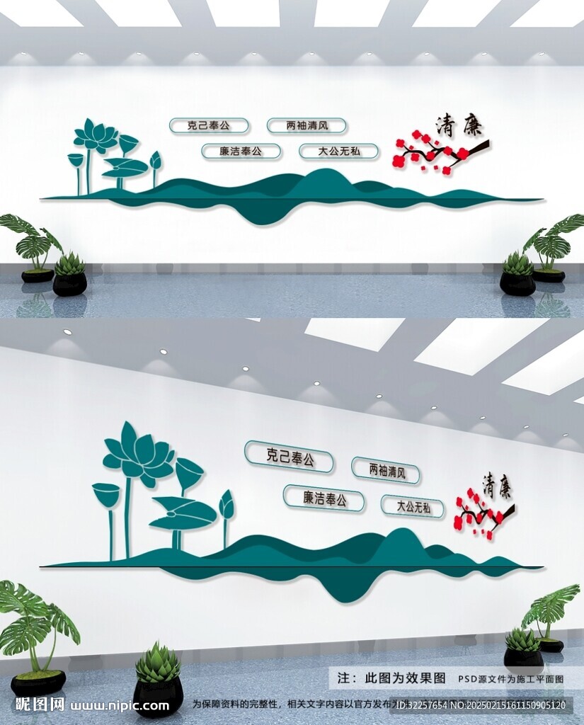 廉政文化墙