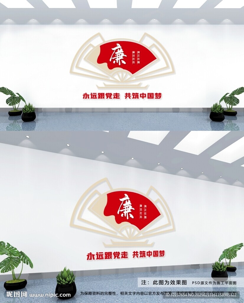 廉政文化墙