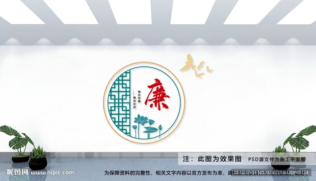 廉政文化墙