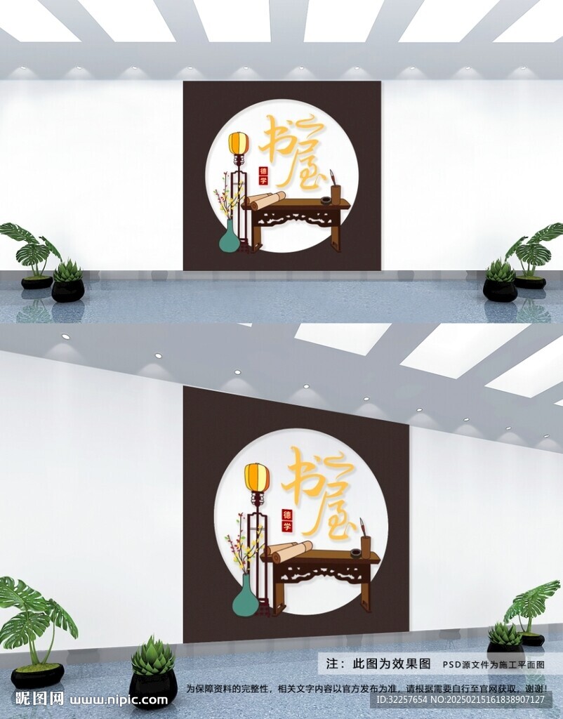 书香中国文化墙
