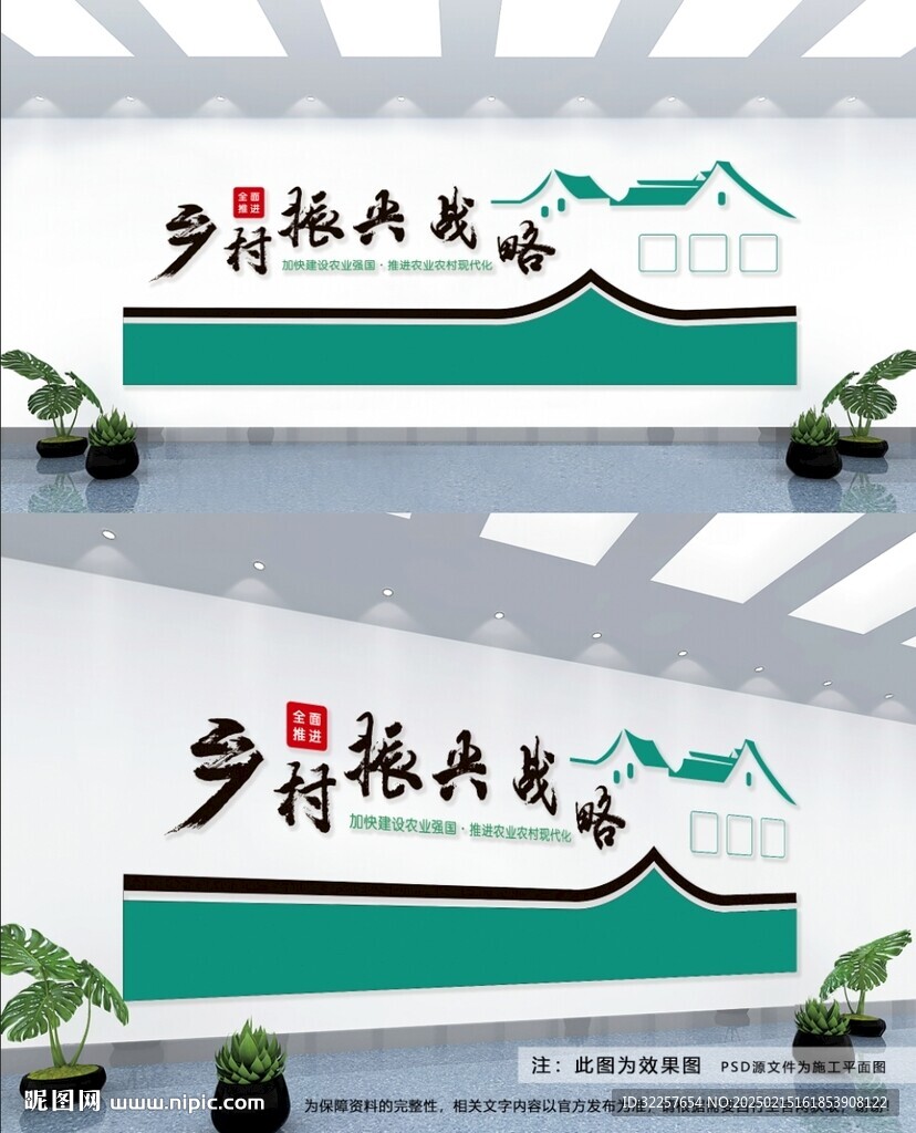 乡村振兴文化墙