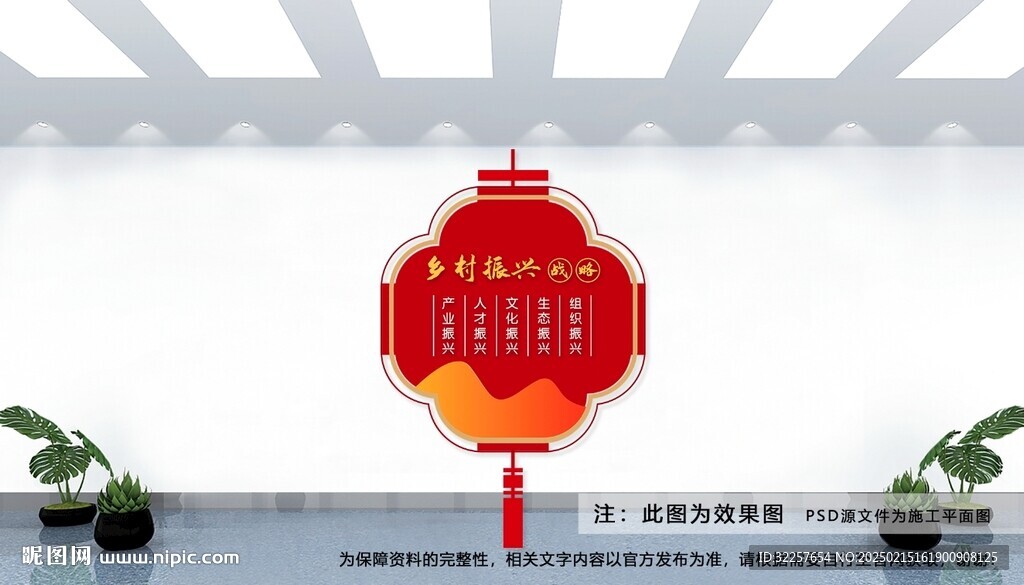 乡村振兴文化墙
