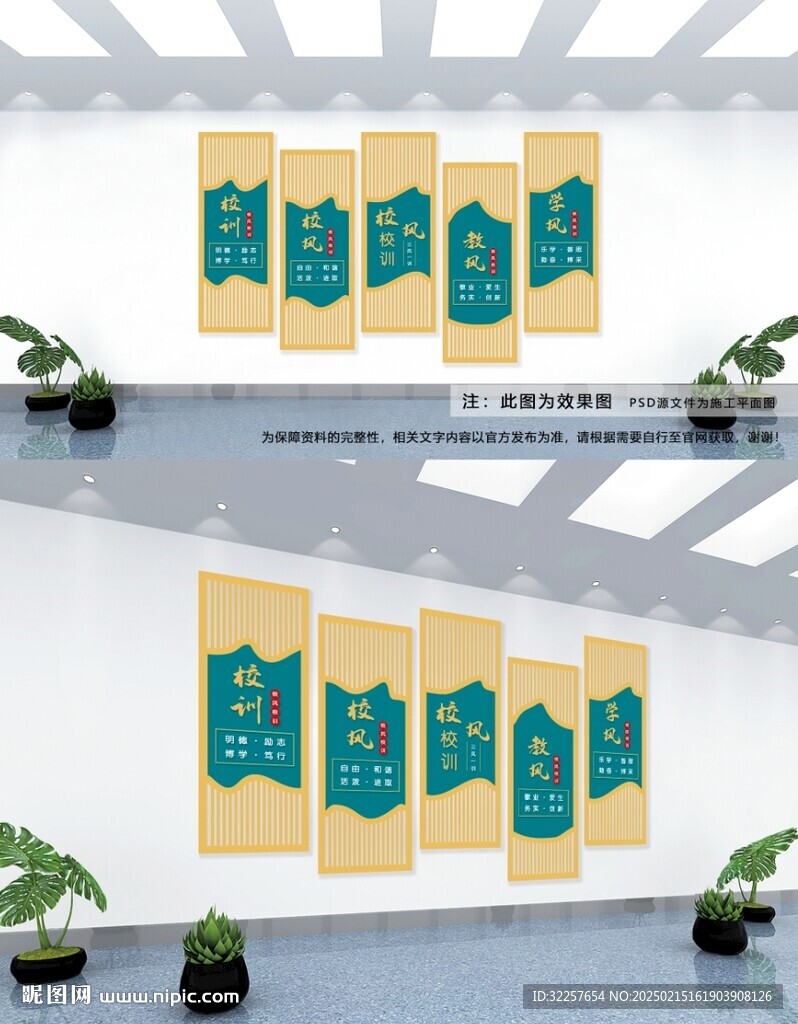 校风校训