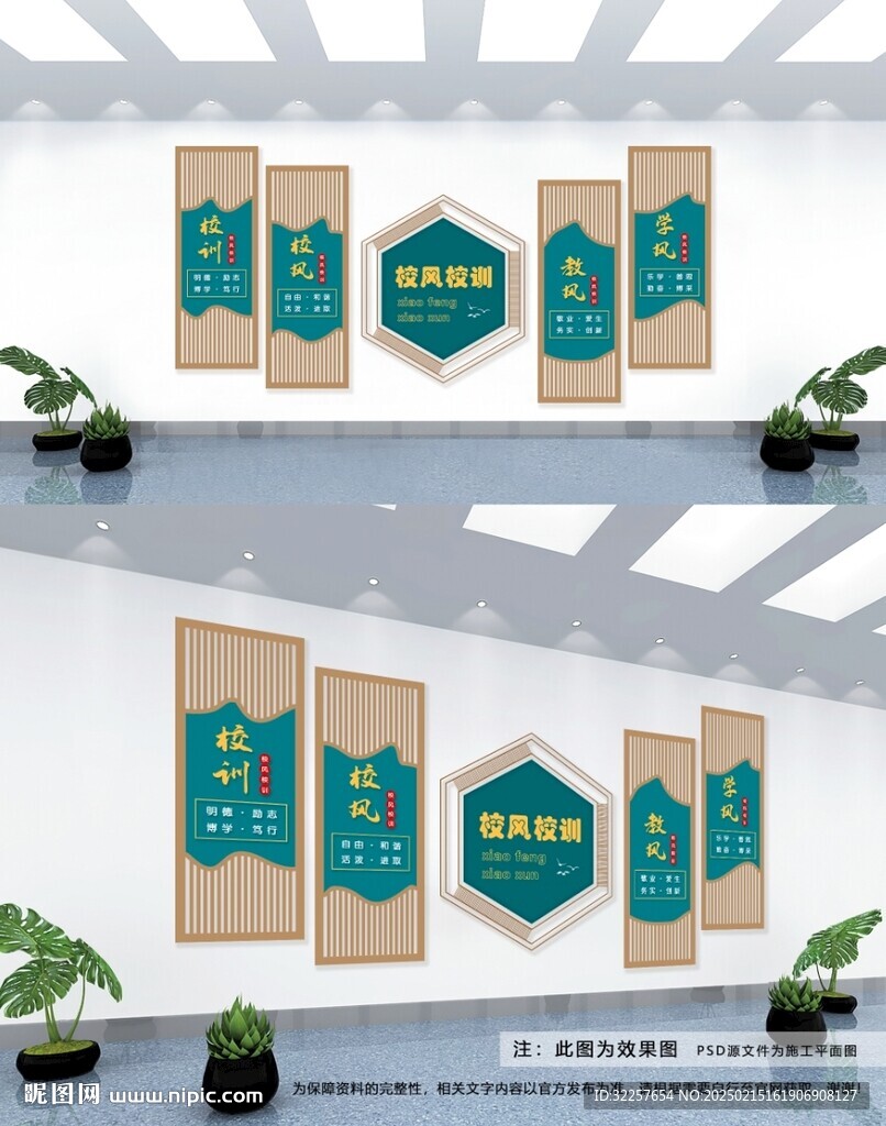校风校训文化墙