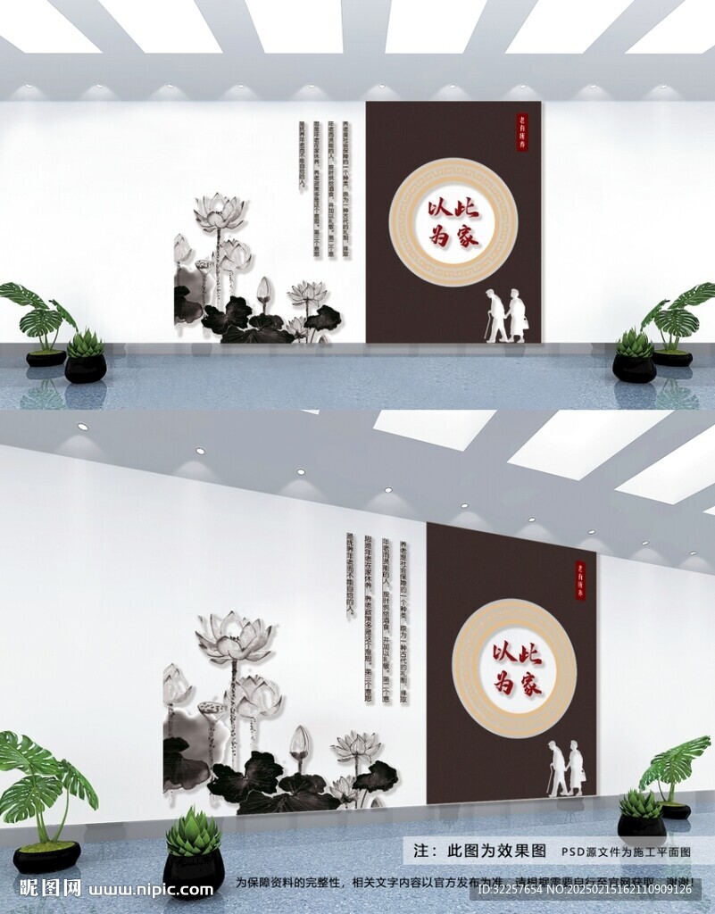 养老文化墙
